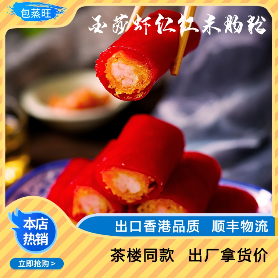 茶楼同款 广式茶楼金莎虾仁红米肠家庭装 600g/袋 到手2盒1200克