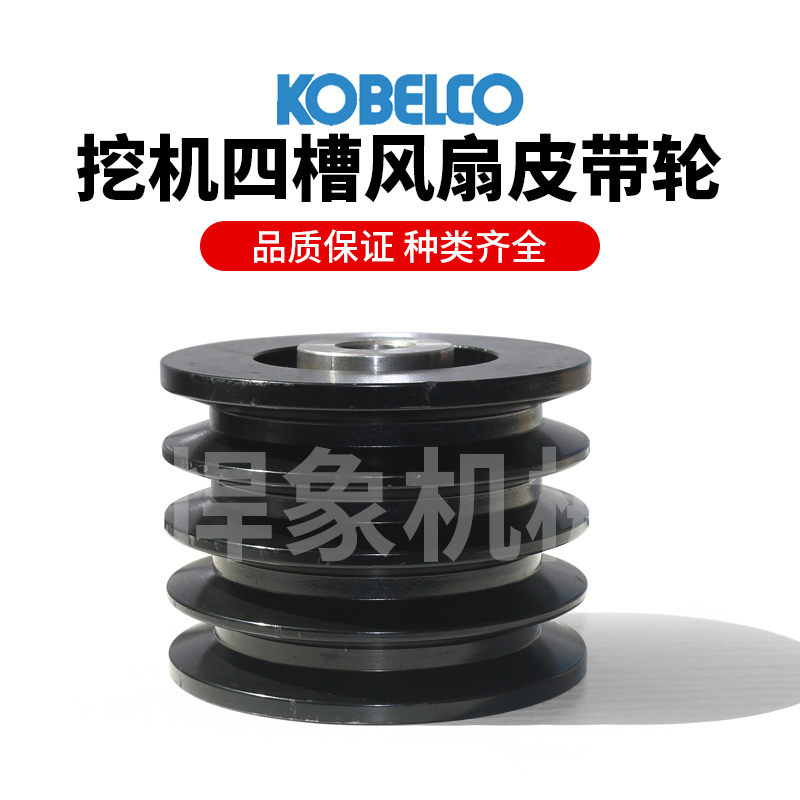 神钢SK300/330/350-8超8风扇水泵皮带轮日野J08E发动机挖掘机