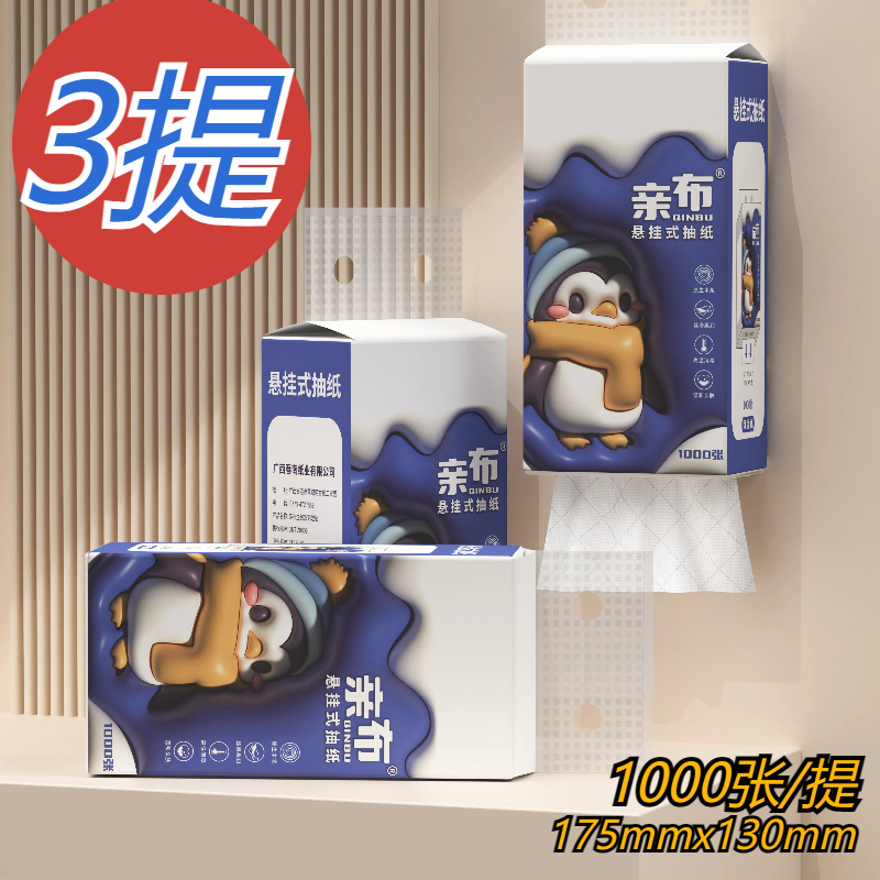 3提提挂式 实惠装悬挂式抽纸家用整箱纸巾可湿水面巾纸壁挂式纸抽
