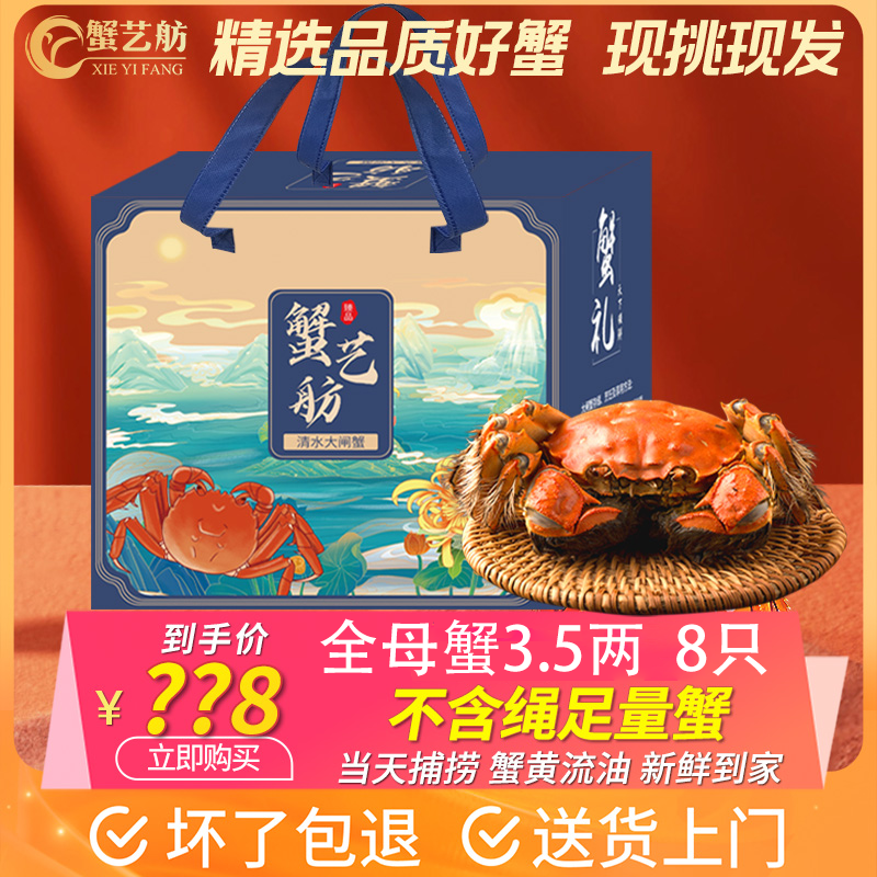 【活蟹现货】蟹艺舫老沈清水大闸蟹全母蟹3.5两 8只礼盒装 商品图