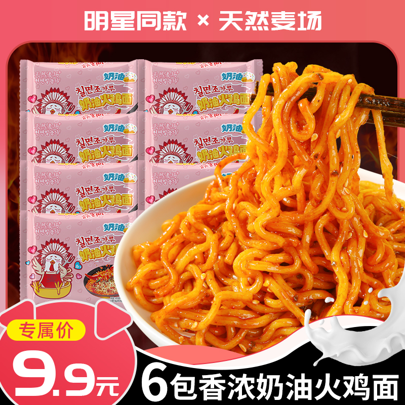 【有我真甜】天然麦场奶油火鸡面方便面拌面韩式泡面速食夜宵零食