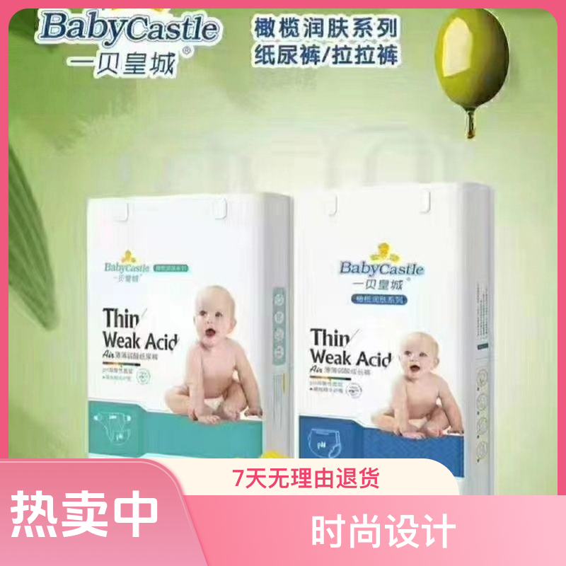 一贝皇城纸尿裤拉拉裤尿不湿学步裤成长裤透气柔软亲肤实体正品发