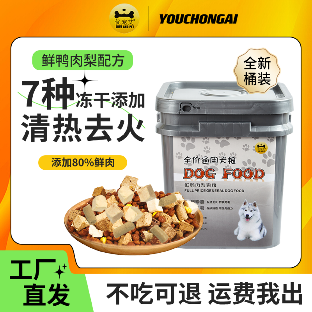 鸭肉梨狗粮小型犬营养幼犬成犬全价通用性小狗狗粮犬粮