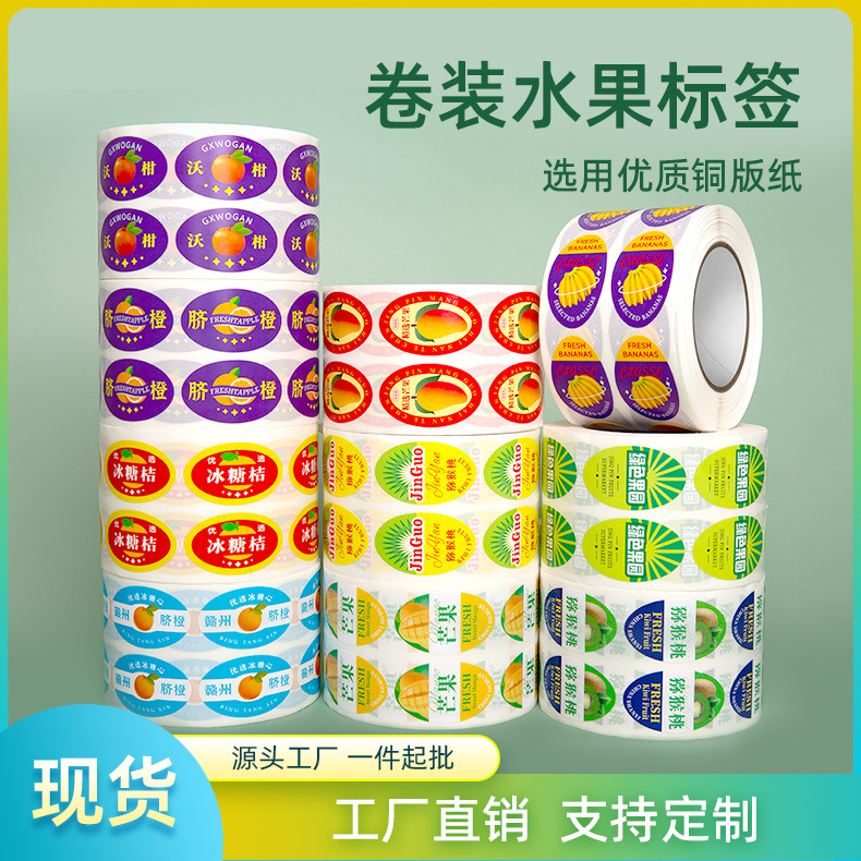 18x30mm椭圆形水果精品不干胶贴纸1000贴/卷