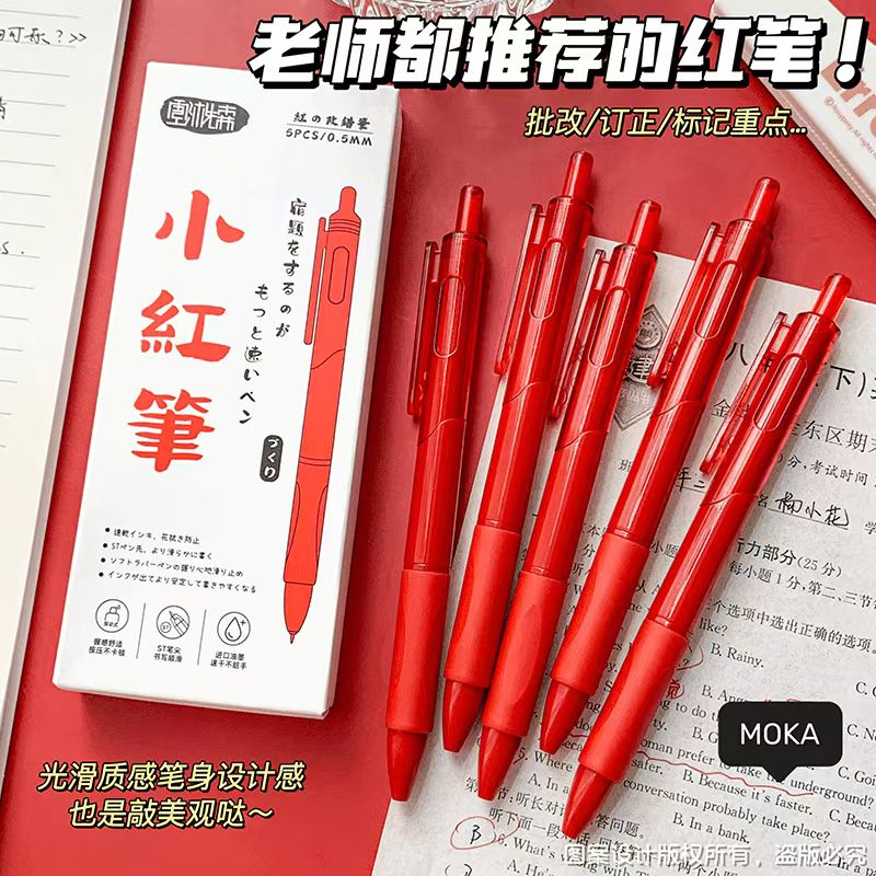 3.99包邮10支小红笔中性笔红色按动高颜值教师批改作业红笔学生