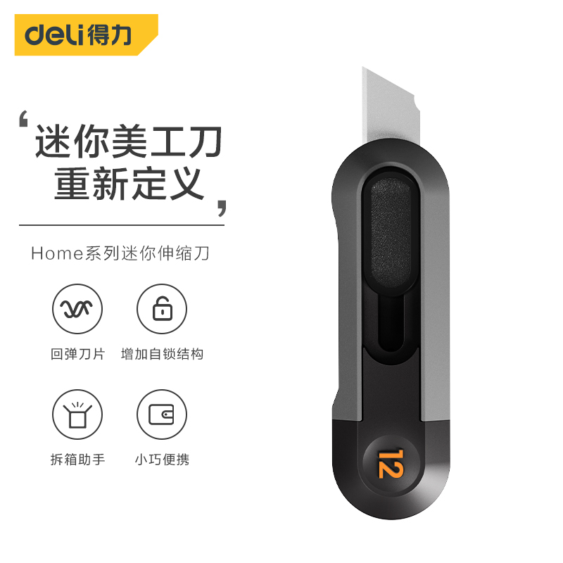 DELI/得力拆快递神器小刀快递刀美工刀手工刀开箱美工刀