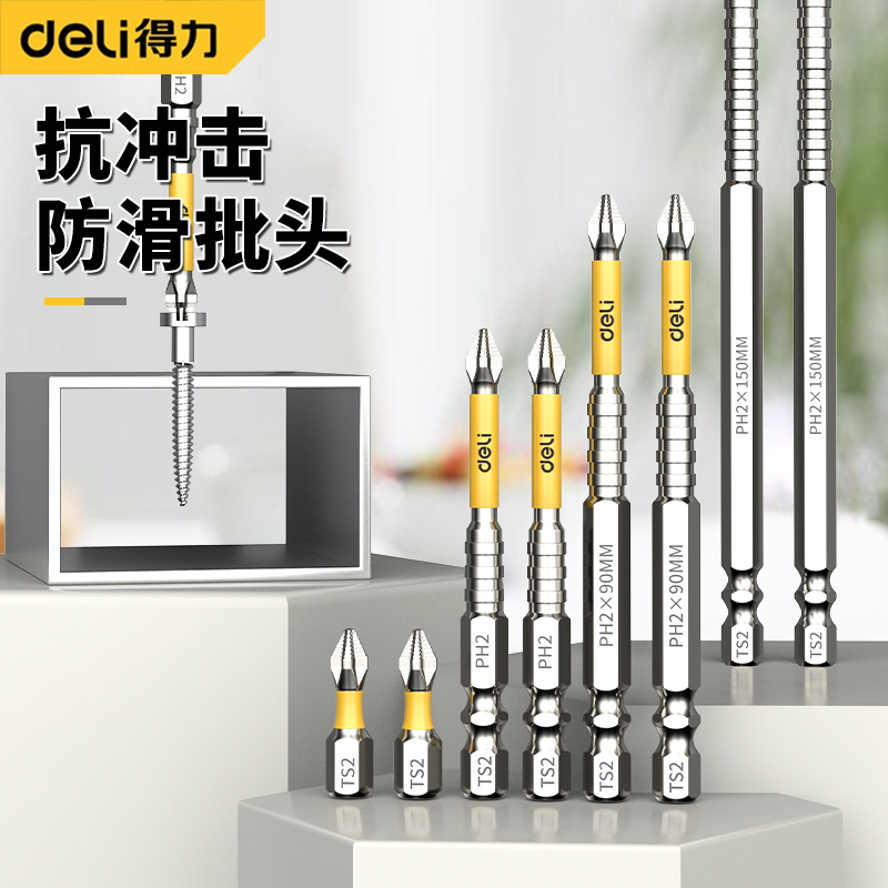 得力强磁抗冲击批头强磁高硬度手套装批头防滑抗冲击电动手电钻