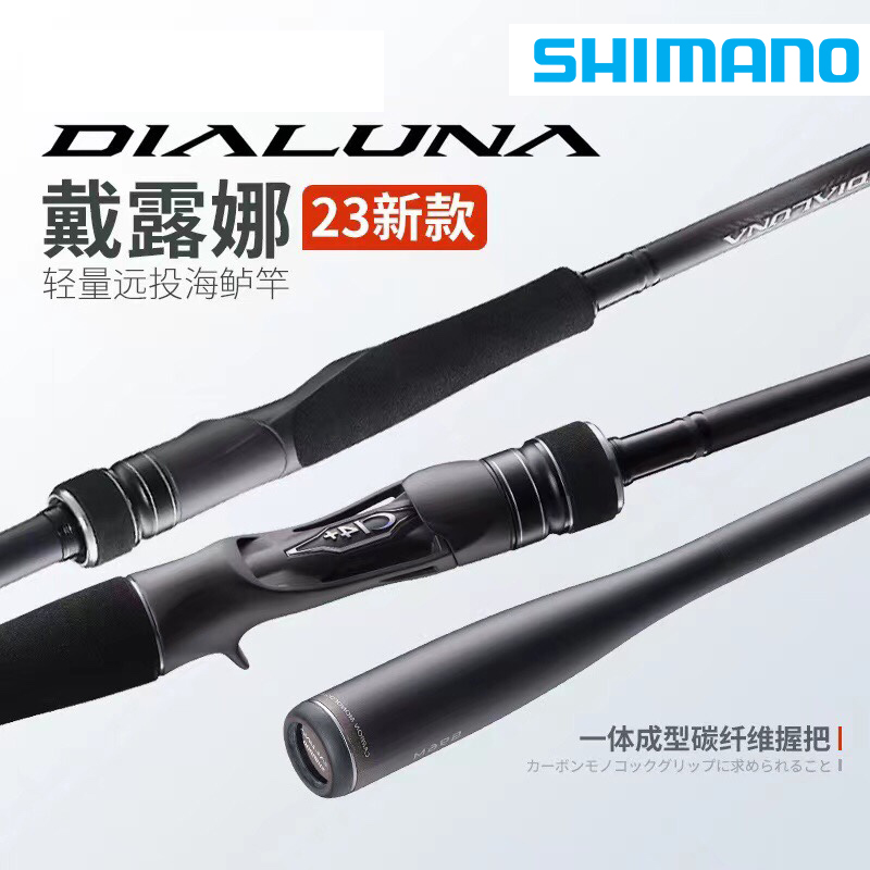 SHIMANO/禧玛诺DIALUNA戴露娜路亚竿远投海钓海鲈翘嘴直柄枪柄
