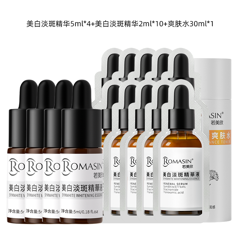 美白5ml*4+2ml*10+水