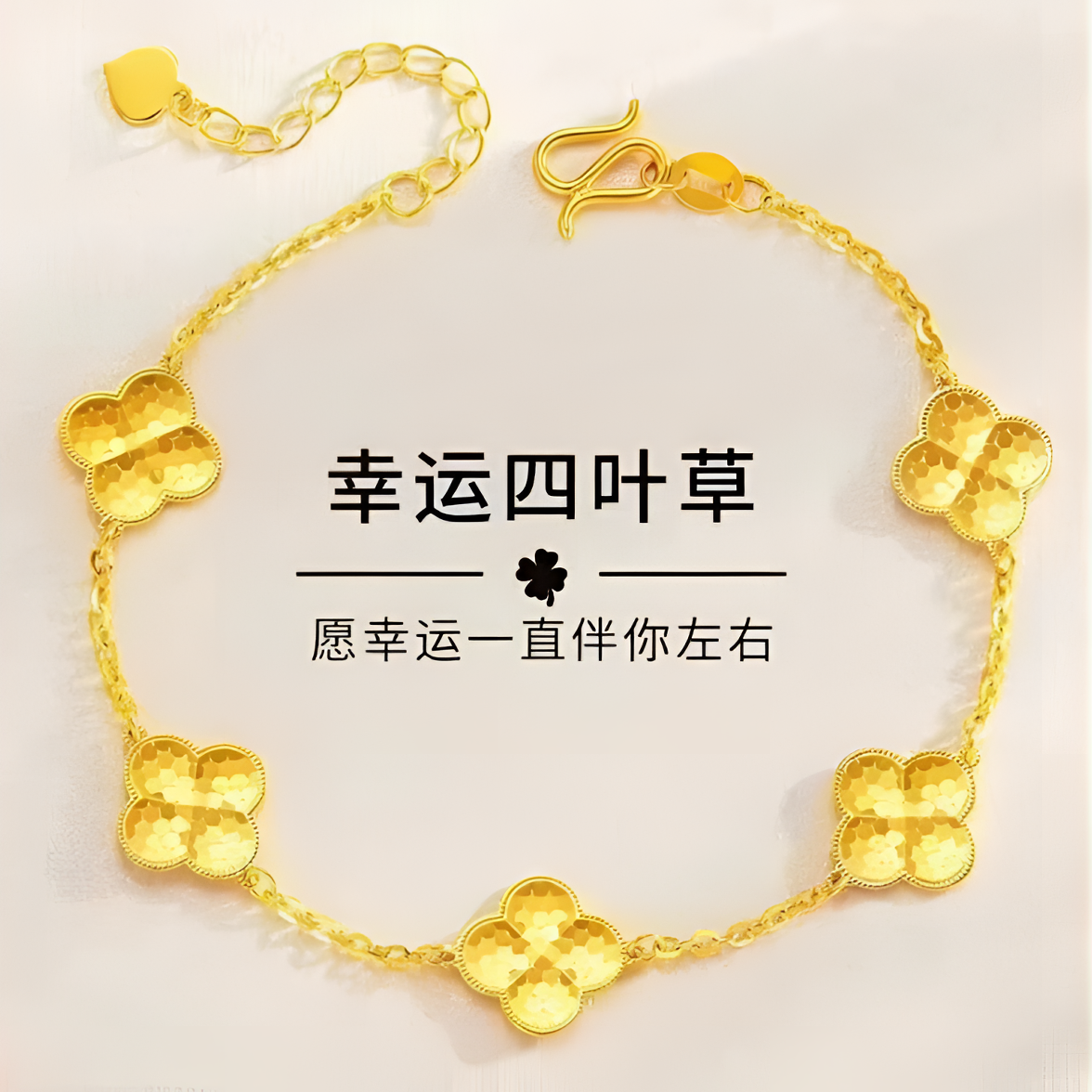 老凤祥足金999黄金五花四叶草手链鱼鳞实心时尚精致女款 投资金