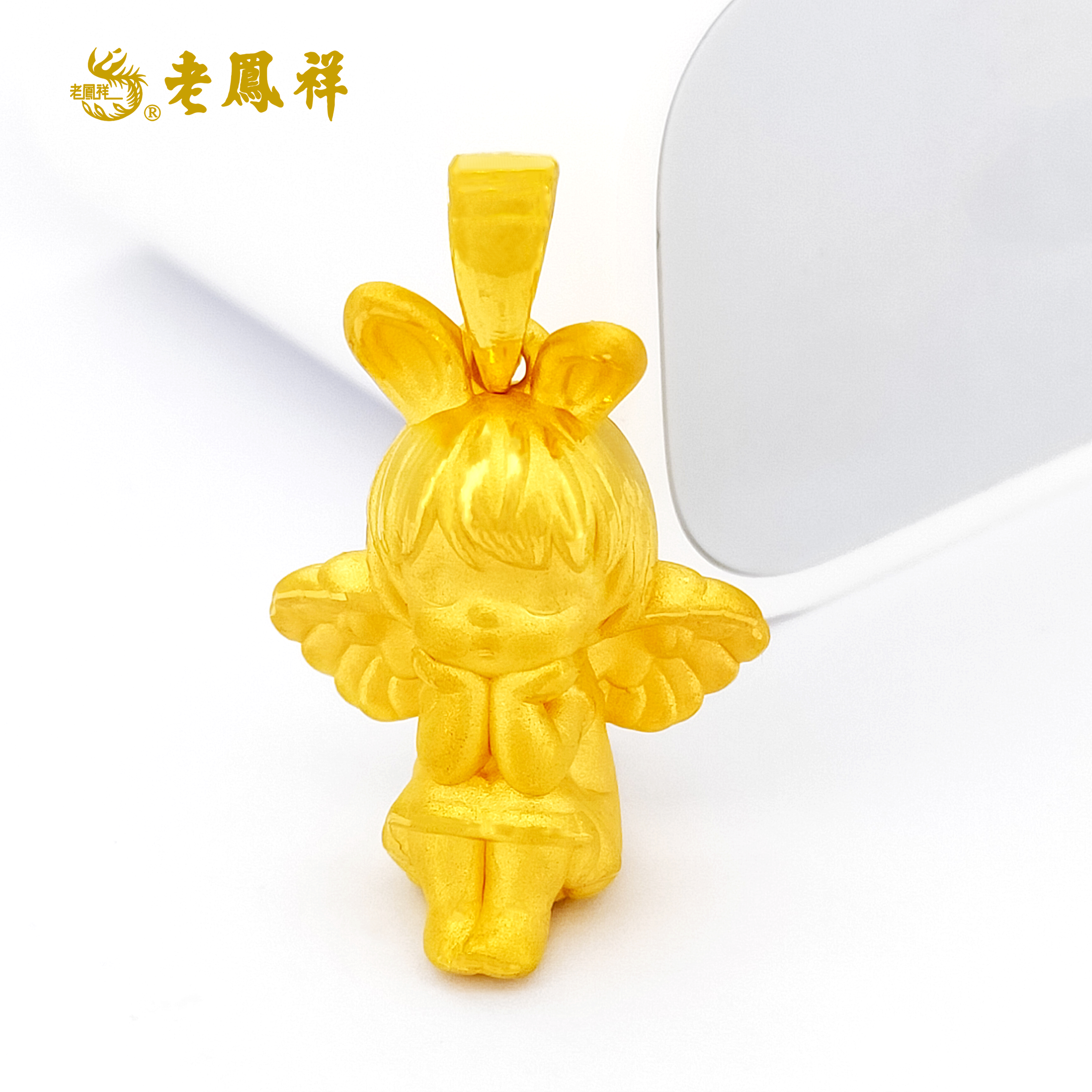 老凤祥足金小天使吊坠女孩宝宝款可爱百搭可编绳精美挂坠投资金
