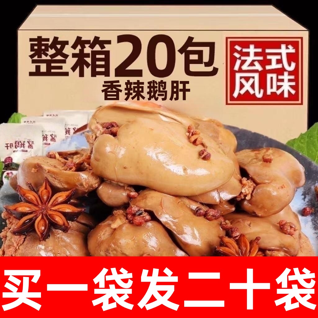 【14.9到手20袋】法式鹅肝即食熟食香辣卤味鹅肝独立休闲零食批发