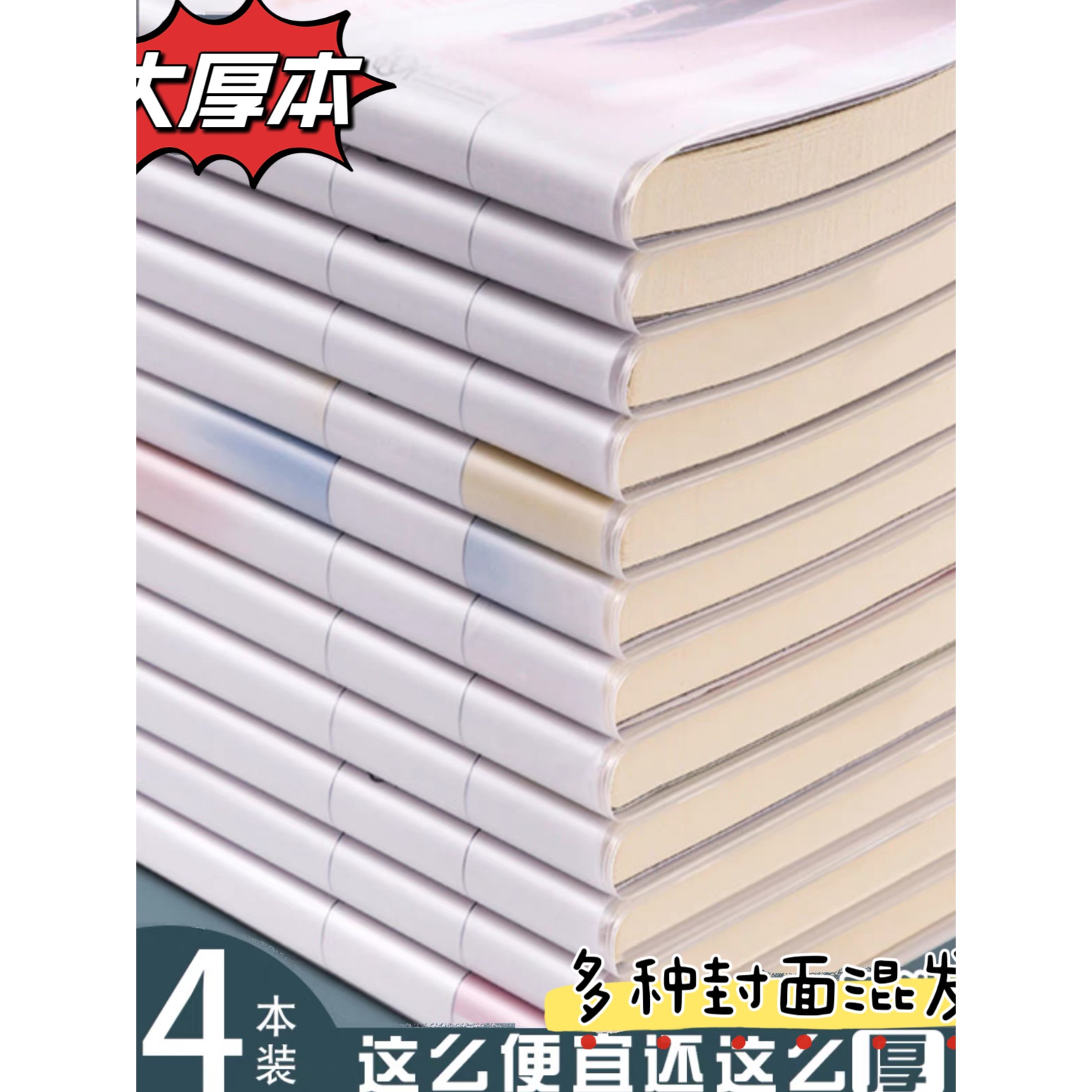 B5胶套本大厚本学生作业本高颜值超厚笔记作文内页初中日期本便宜