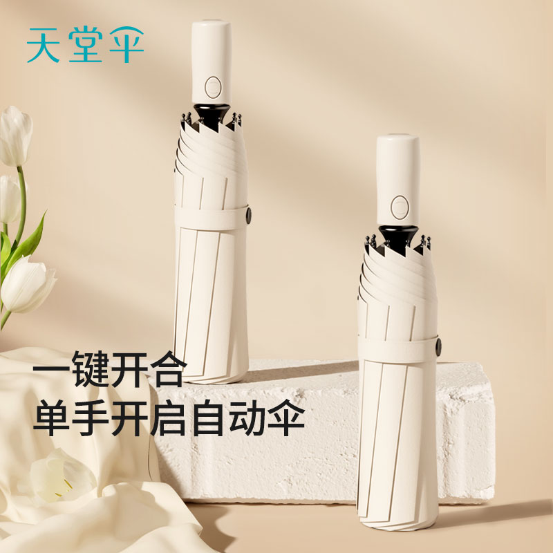 天堂伞全自动便捷黑胶防晒防紫外线太阳伞简约成人雨伞纯色雨伞