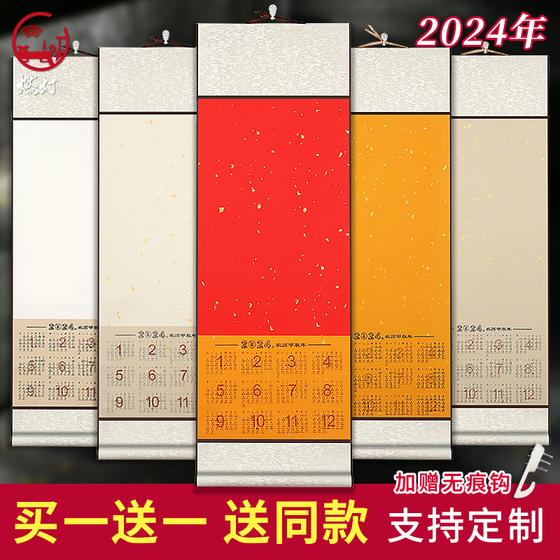 燃灯2024年空白挂历宣纸日历挂轴年历卷轴蜡染万年红福字对联纸毛
