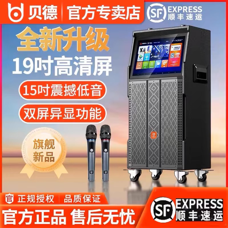 贝德音响视域1505户外K歌广场舞带显示屏高端视频机高清大屏音箱
