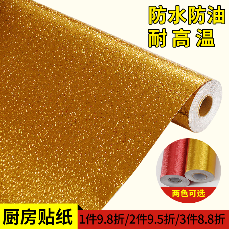 加厚金色时尚自粘背景墙贴纸产品防水防油耐高温壁纸壁柜翻新贴纸