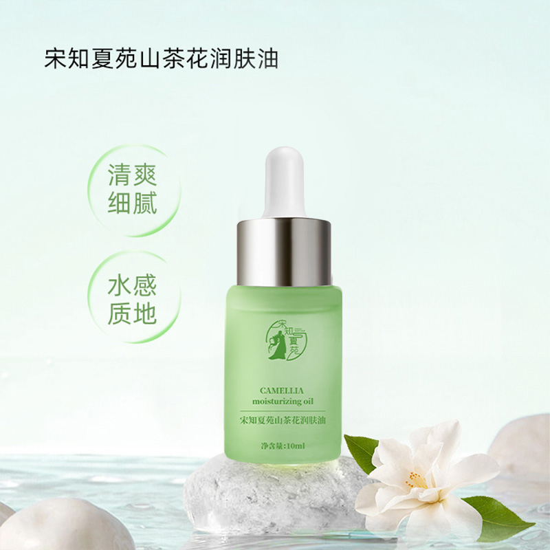 【宋知夏苑】山茶花润肤油保湿嫩肤细腻清爽水感水润绿色养肤养颜油