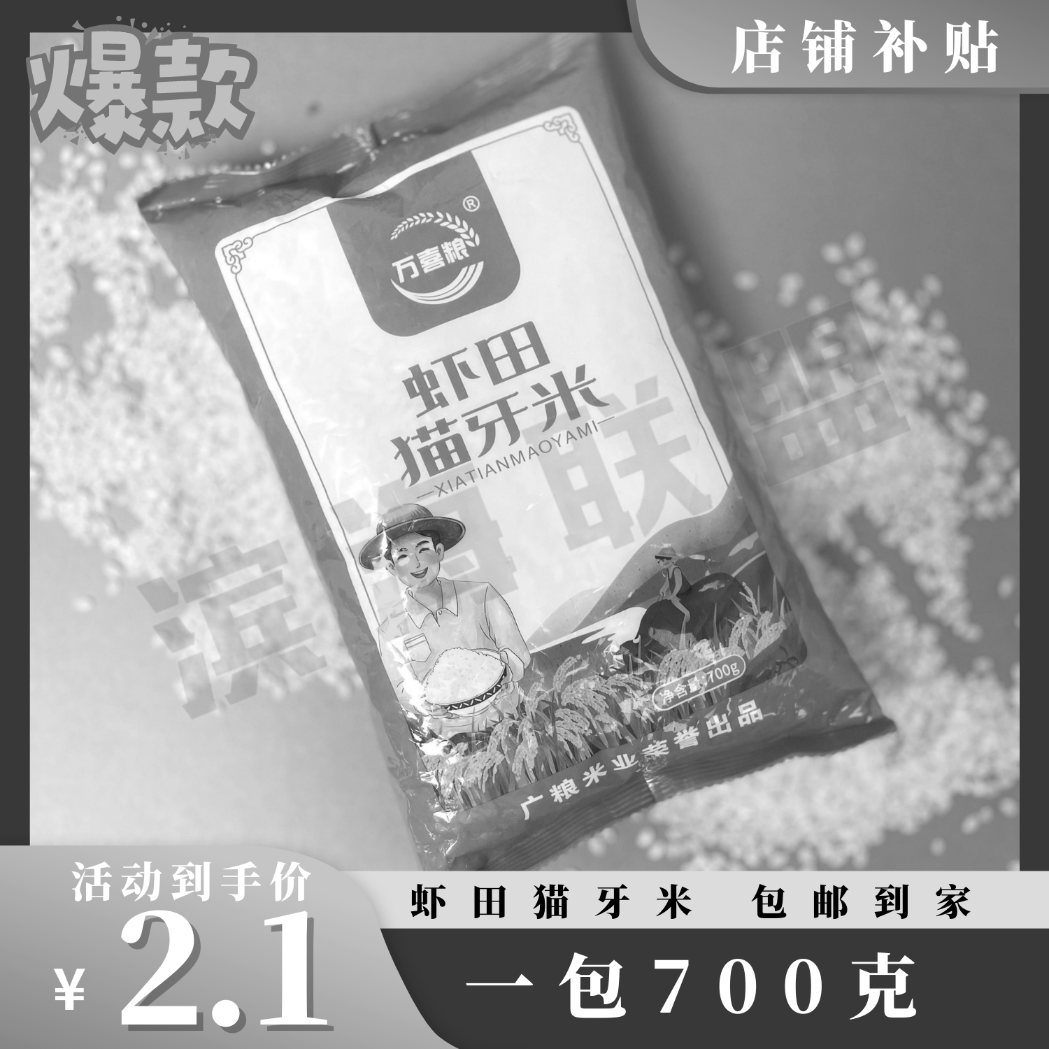 到手1袋700g虾田猫牙米到手】电动车配件电动车车篮车筐商家赞助