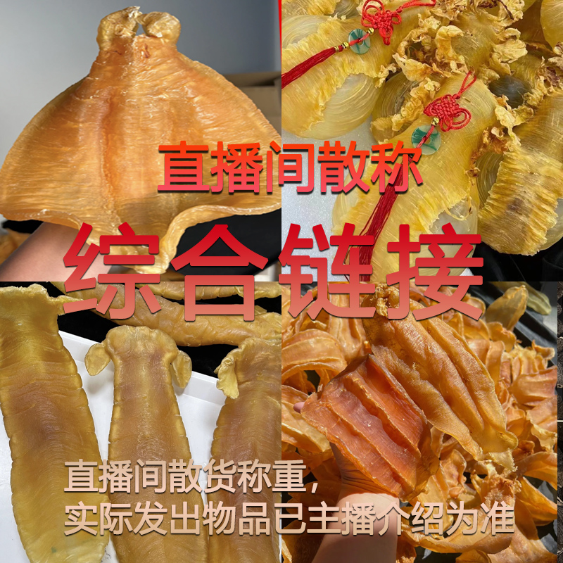 综合链接胶 鱼胶直播间 大自然的产物方便食用