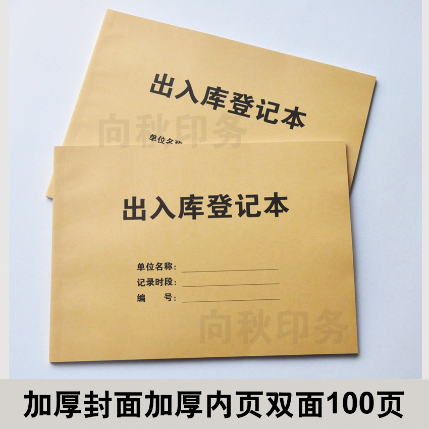 仓库出入库登记本双面加厚记账本工厂现货单据书写顺滑方便装订