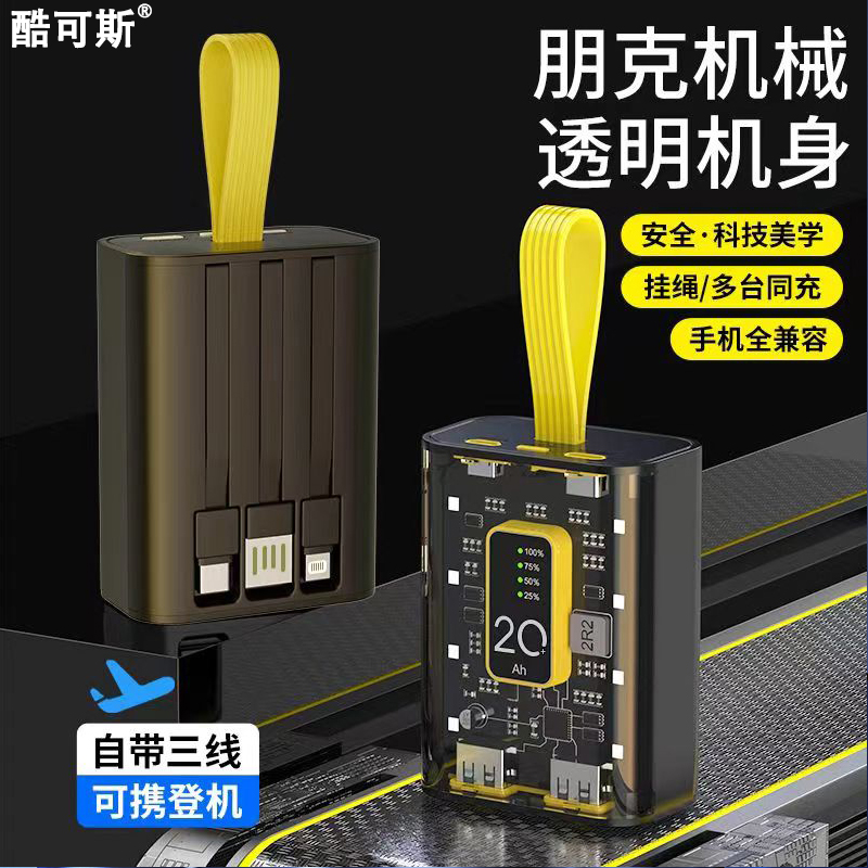 【粉丝福利】机甲透明充电宝大容量赛博朋克小巧便携自带线手机通用