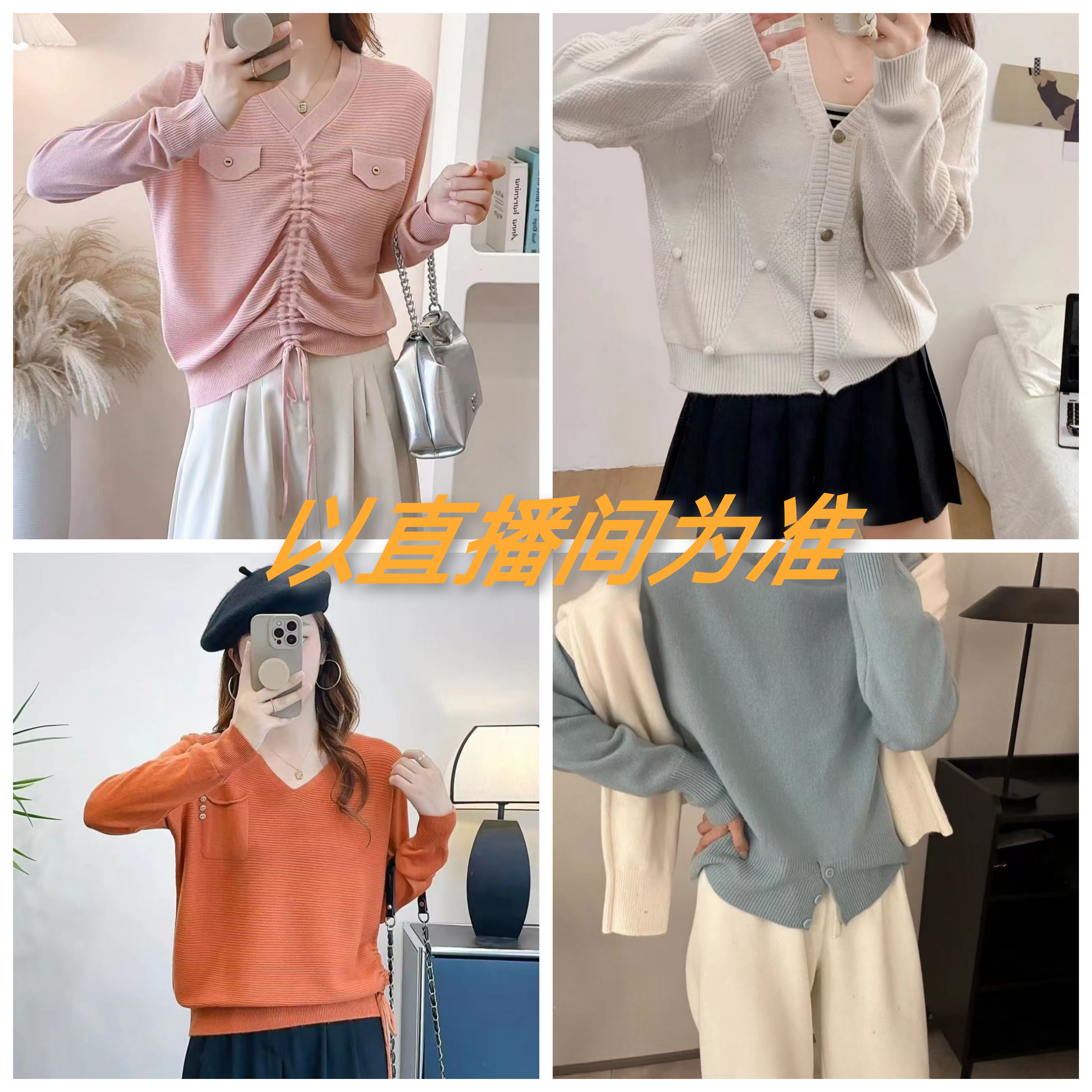 【濮院 小可爱 】百搭韩版毛衣针织衫