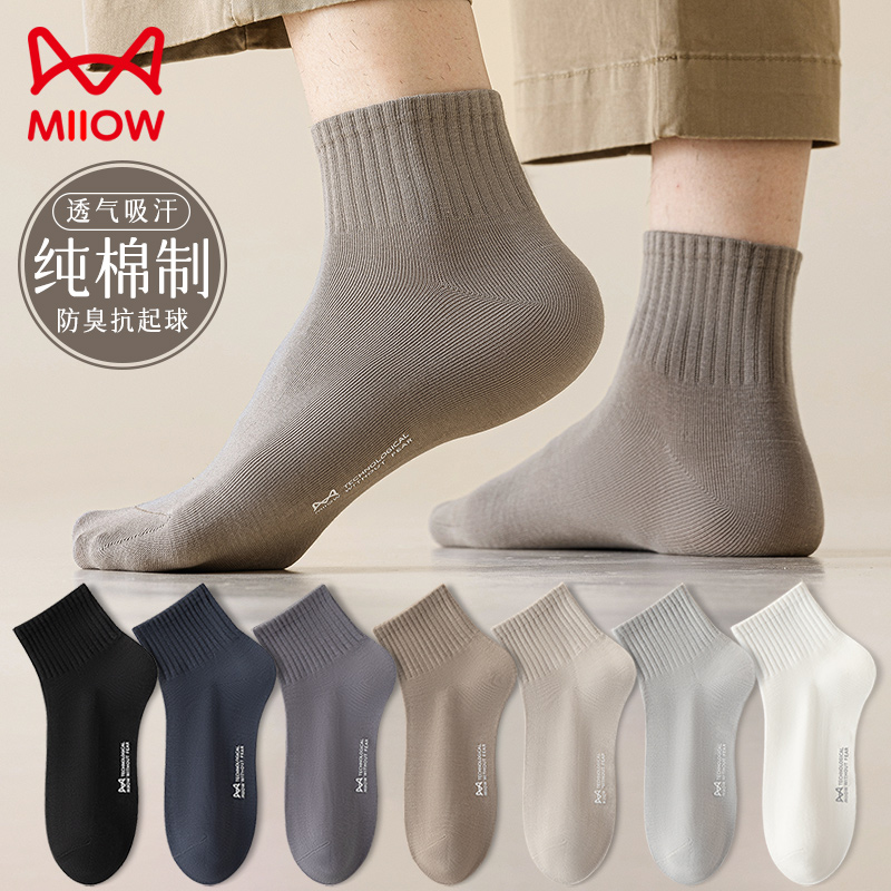 猫人袜子男士短袜春秋纯棉防臭吸汗透气低帮袜四季纯色男款中筒袜