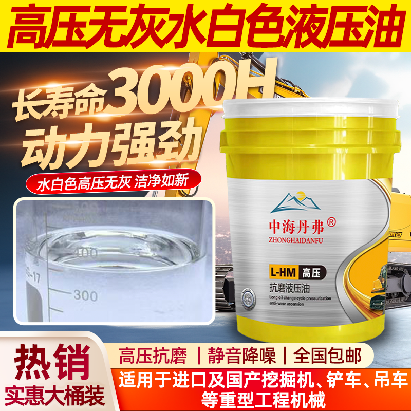 抗磨液压油挖机专用设备通用46号68号高压高清国标正品厂家直销