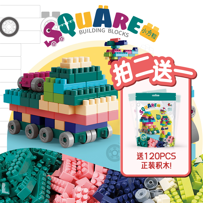 DIY趣味小方粒积木百变小车搭建益智玩具生日礼物 