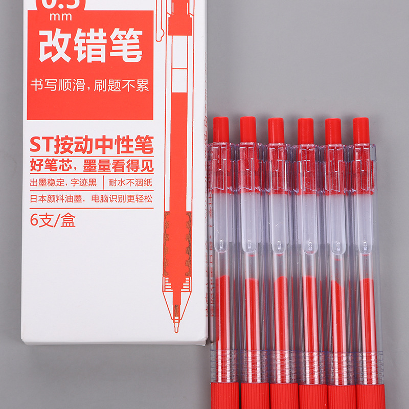 红色改错笔刷题笔按动中性ins风高颜值红笔0.5mm老手标记办公文具