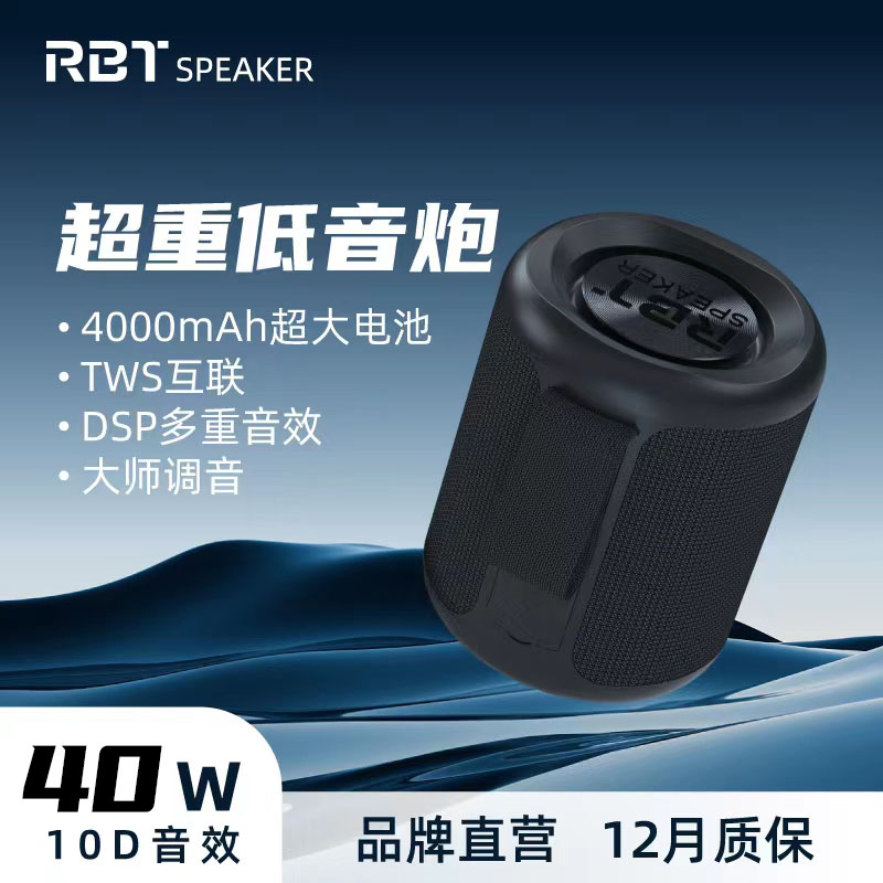 RBTSPEAKER新款超大音量音响迷你音箱户外便携小型柏林之声低音炮商品图