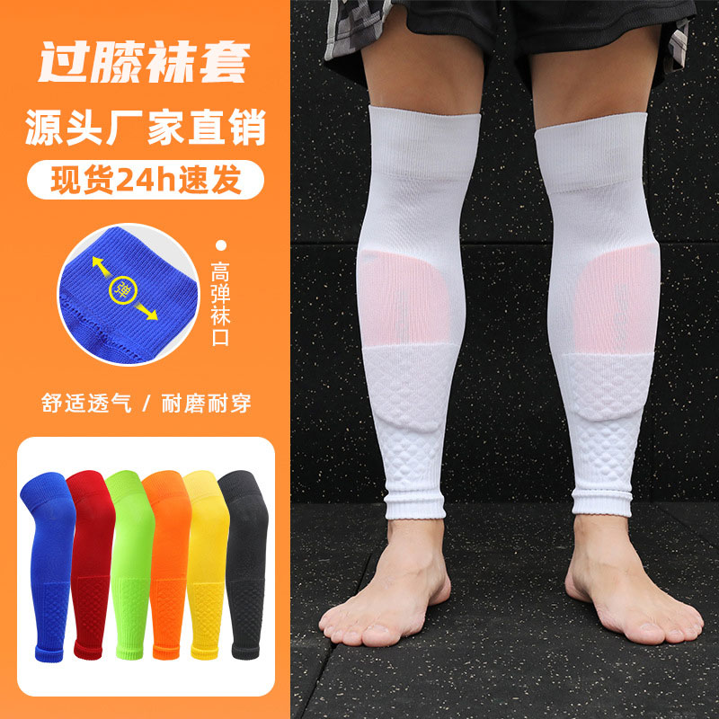 过膝足球护腿板袜套男成人儿童长筒护小腿袜比赛运动高筒腿套