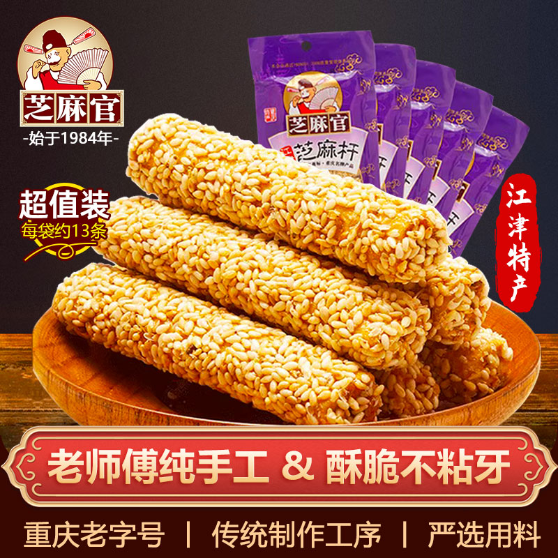 芝麻官江津手工酥脆芝麻糖江南老式糕点重庆特产零食芝麻杆小吃