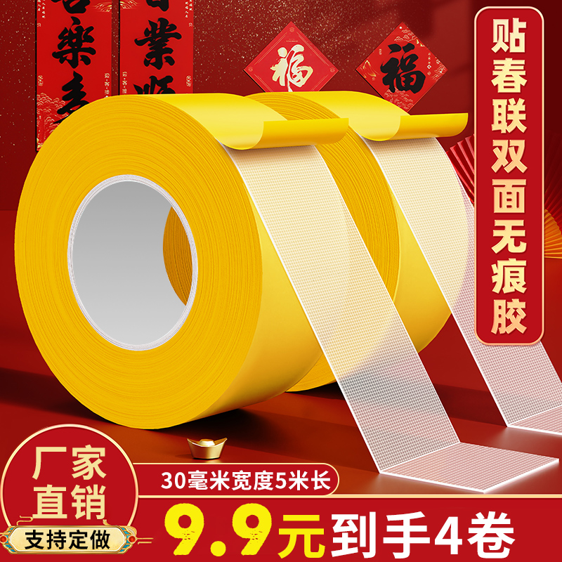加长5m加宽3cm拍1发4拍2发10卷！春联无痕双面胶带强粘无痕贴春联