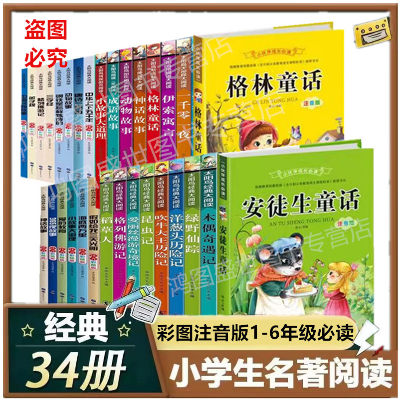 世界名著安徒生格林稻草人童话故事阅读书四大名著儿童文学书彩图