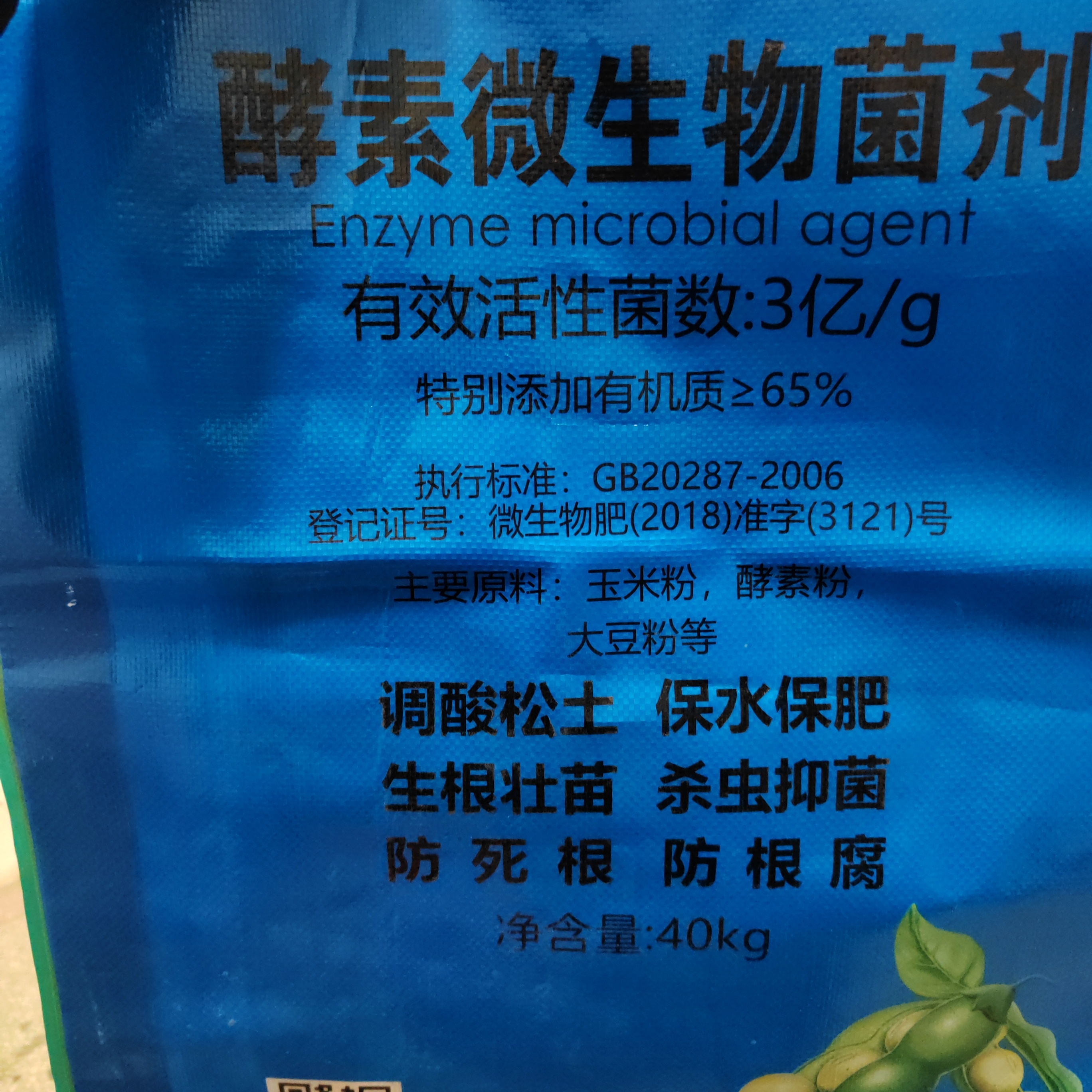 酵素微生物菌剂3亿菌含量40公斤每袋