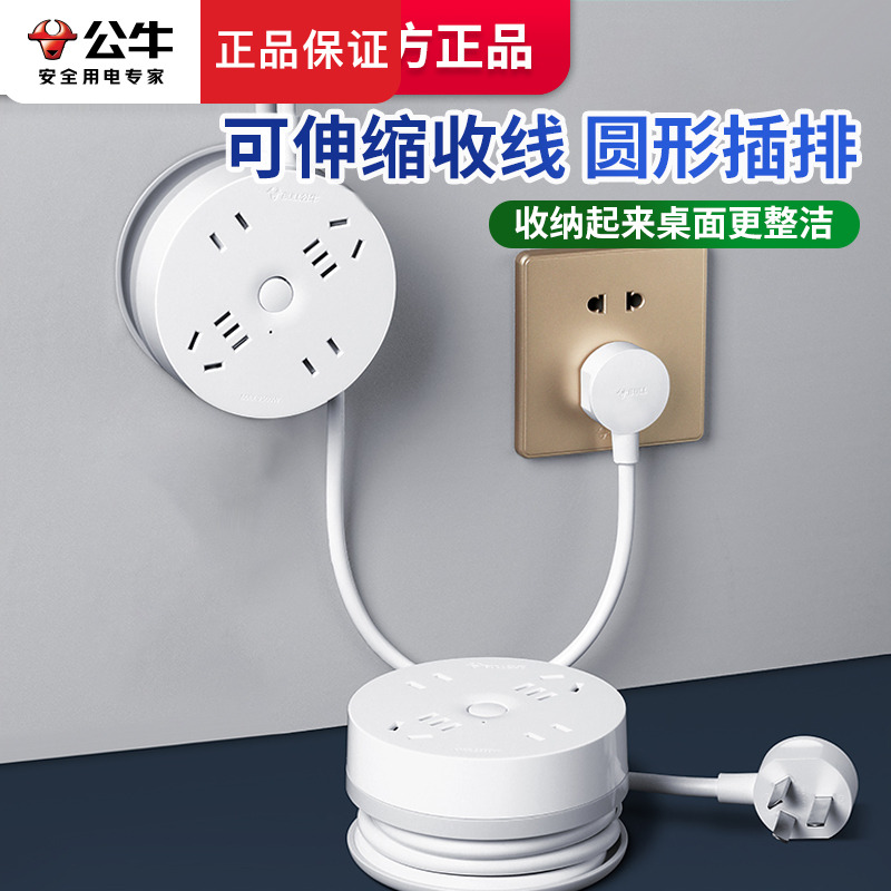 公牛插座官方正品可伸缩收缩多功能扩展器插线板家用圆盘插排插头商品图