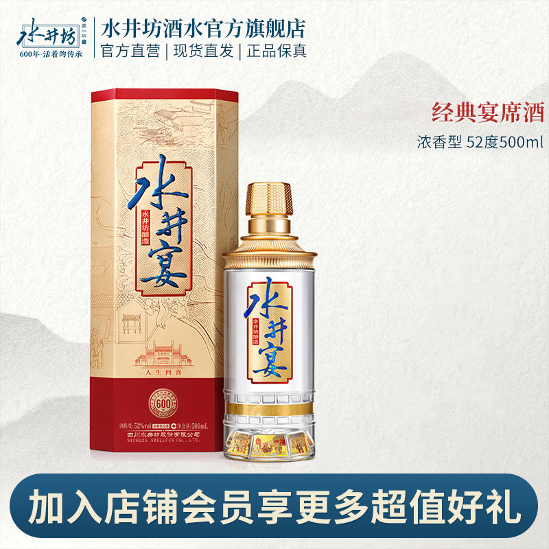 水井坊水井宴浓香型白酒瓶装送礼聚餐宴请热销推荐YX52度500ml