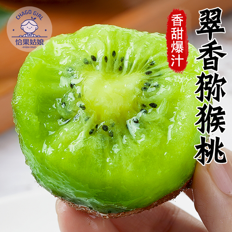 【顺丰/京东】陕西翠香猕猴桃绿心现摘香甜新鲜水果孕妇水果礼盒