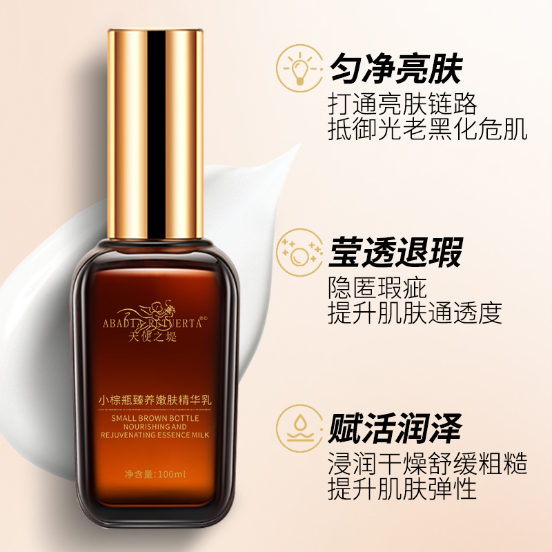 小棕瓶臻养嫩肤精华乳保湿修护莹润