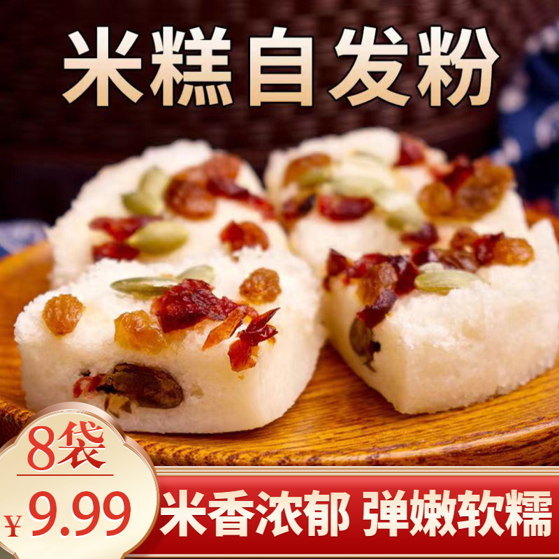 【划算！8袋仅9.99元】50g袋 自发米糕粉 操作简单 营养早餐