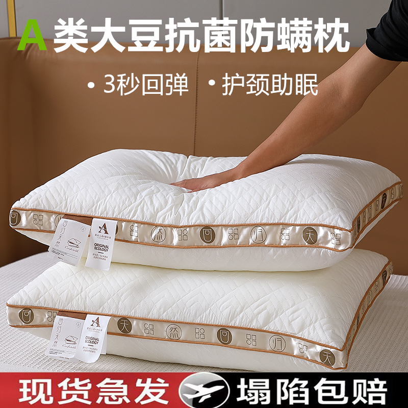 希尔顿 大豆枕头枕芯护颈椎助睡眠家用一对装学生宿舍高档款酒店