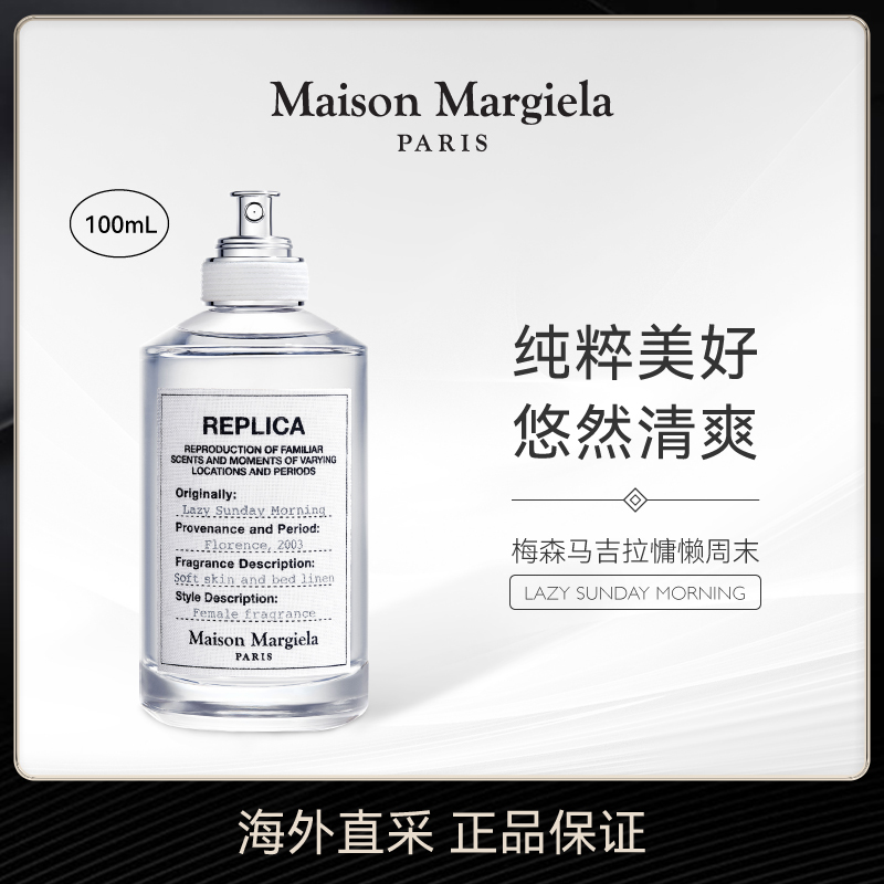 Maison Margiela/梅森马丁马吉拉香水淡香慵懒周末100ml_美妆- 大咖星选