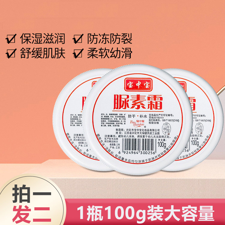 【拍一发二】宝中宝尿素霜100g保湿滋润防干防裂柔软护理尿素身体乳