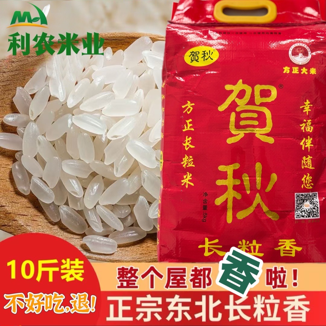 （福利）2025新米 5kg贺秋东北方正大米 黑土种植米香浓郁营养优质
