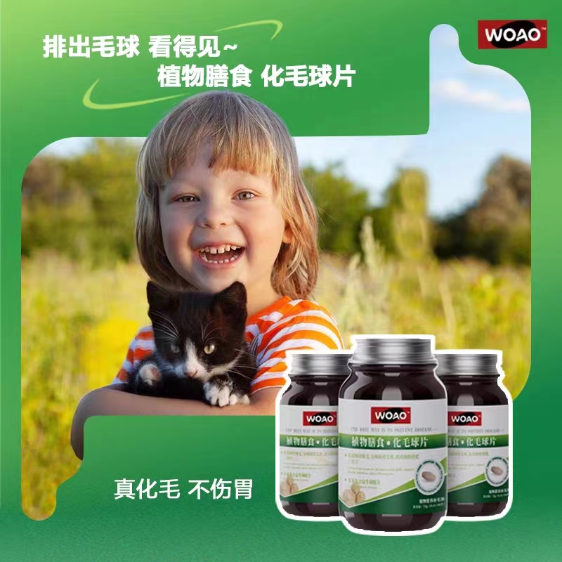 WOAO化毛球片猫草片帮助化毛排毛球去毛球吐猫毛护胃消食72g/90片