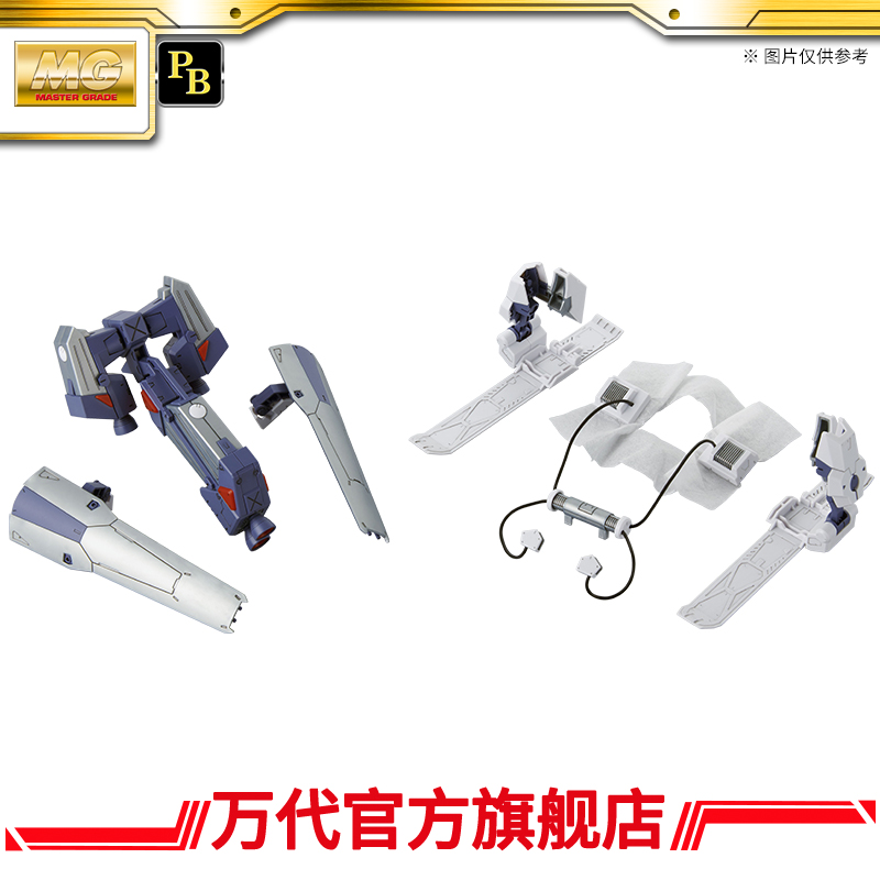 PB 万代模型 MG 1/100 高达F90 任务背包C型&T型