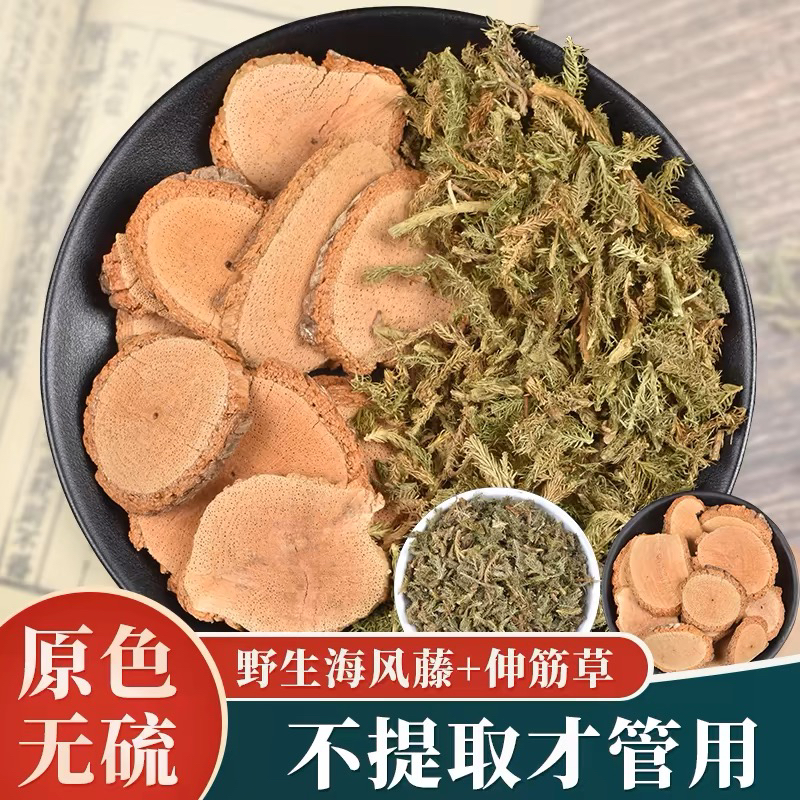 广西十万大山野生海风藤伸筋草鸡血藤组合装