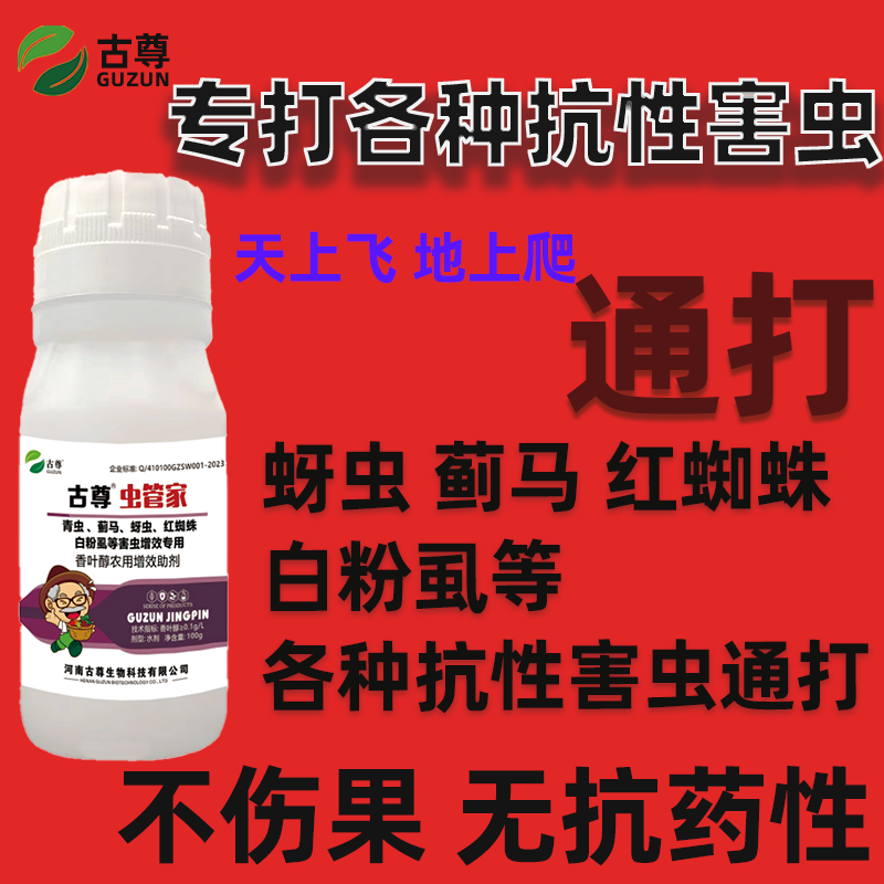 生物助剂虫管家对各类抗性虫害柑橘红蜘蛛蓟马白粉虱生物助剂